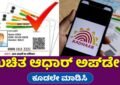 Aadhaar Update Fees in 2025